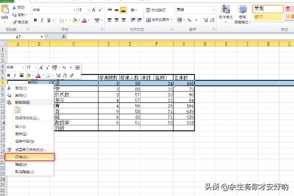 表格行高怎么设置word文档表格行高怎么设置