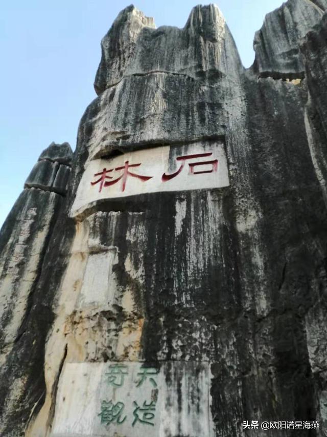 昆明石山旅游攻略路线， 昆明石山旅游攻略路线图