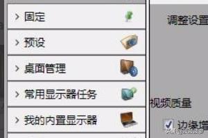 amd集成显卡怎么提高游戏性能？：control4