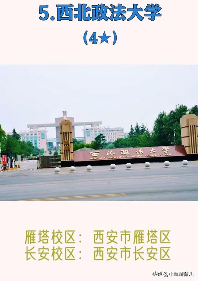 全国十大政法大学排名（全国十大政法大学排名分数线）