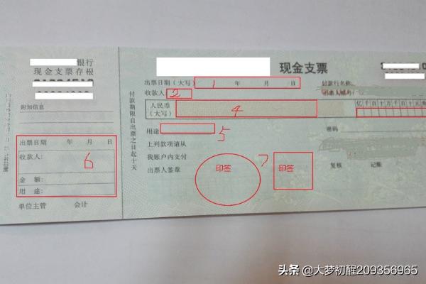 现金支票正确填写范本，现金支票正确填写范本图片