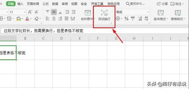 表格文字怎么换行表格文字怎么换行到下一行