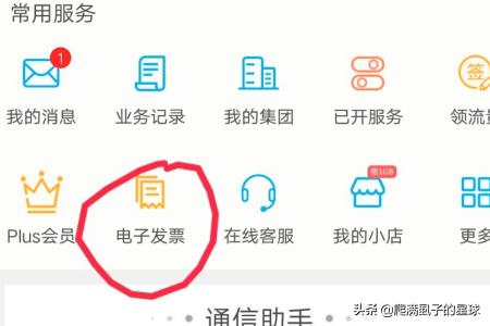 移动app在哪开发票
