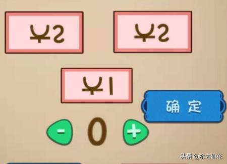 脑力大乱斗54为什么 脑力大乱斗-第5张图片-春华游戏网