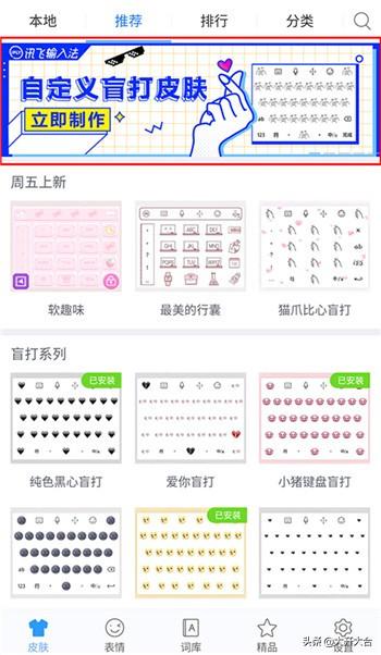 怎么换手机的输入键盘