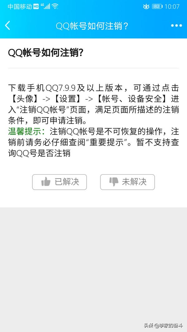 [qq如何注销账号]QQ怎么注销？