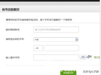 微信号怎么解封(解封微信号怎么解封)