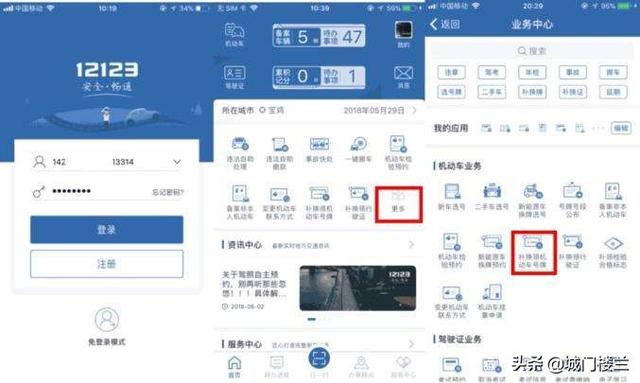 12123交管登录官网，12123交管登录官网app