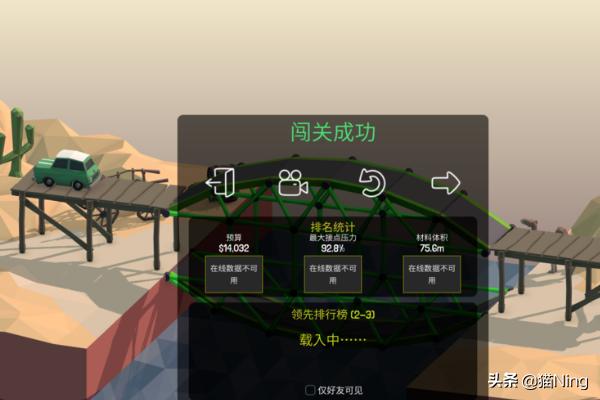 桥梁结构师攻略 桥梁结构师攻略app  第21张