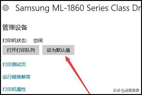 win10无法连接打印机？：win10打印机