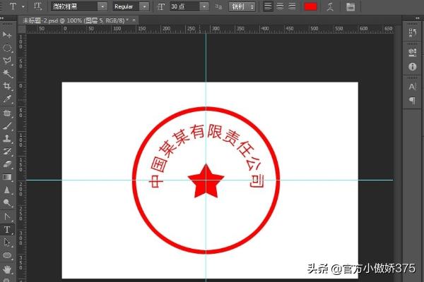 PhotoshopCS5怎样制作公章？：ps公章制作教程