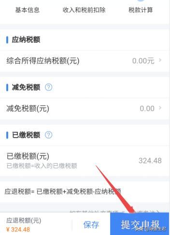 [退税app]个人所得税app怎么退税？