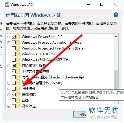 Win11运行老游戏启用旧版组件directplay的方法-win10旧版组件directplay