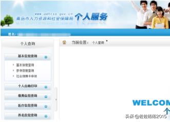 青岛社保查询个人官网查询系统