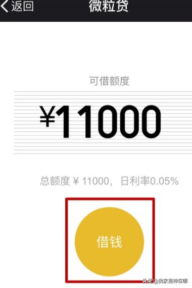 [微信哪里可以借钱]微信贷款怎么申请？