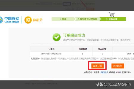 积分兑换流量积分兑换流量怎么操作