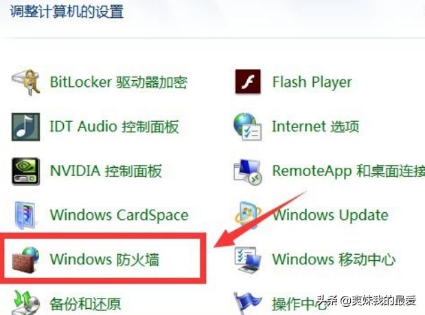 [打开防火墙]怎么进入防火墙？