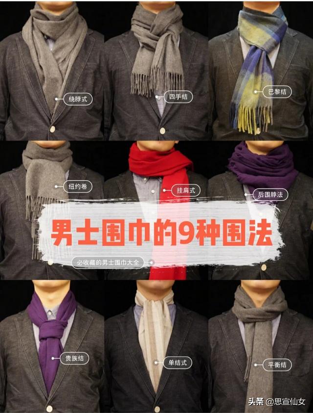 男生最流行围巾颜色搭配(图5)
