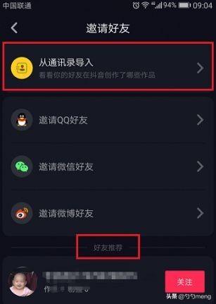 [推荐位]抖音好友推荐排第一位的是怎么回事？