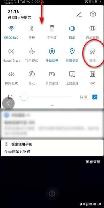 华为nova如何截屏