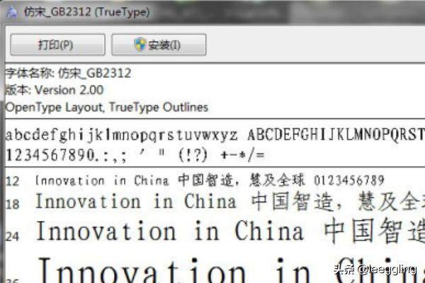 仿宋 gb2312 下载-仿宋gb2312下载后怎么弄到字体中