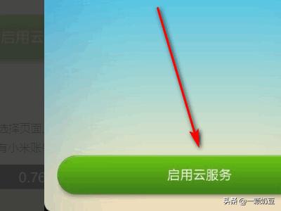 小米云端账户登录（小米云服务怎样登录？）