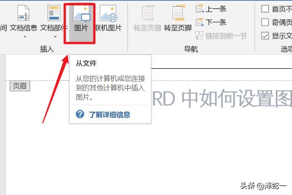 [页眉怎么设置]Word页眉设置？