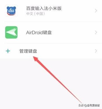 手机更改输入键盘