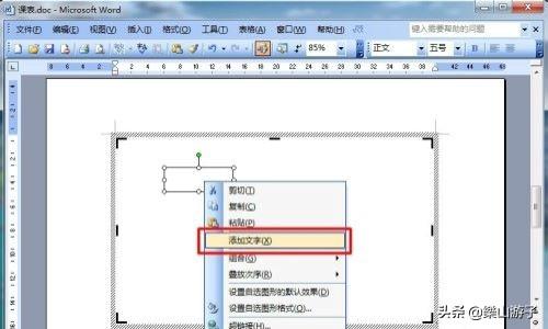 word中画框图时连线如何对齐方框中间