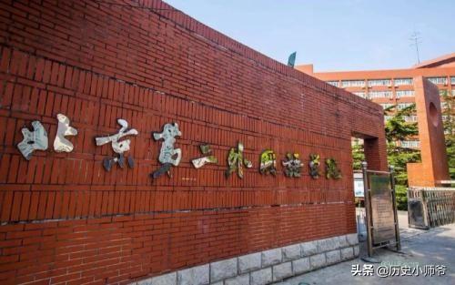 北京第二外国语学校-北二外和北外有什么不同？