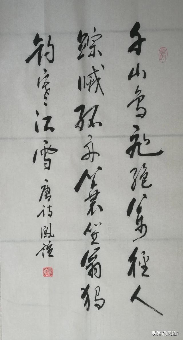 字体草书作品