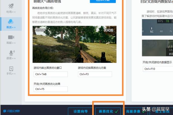 吃鸡神器怎么调高画质(图2)