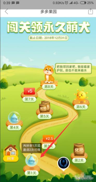 多多果园如何领取永久萌犬？