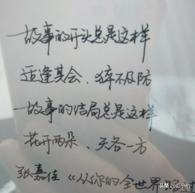 山海镇的行书字体