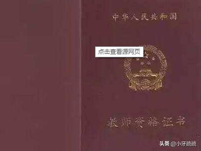 幼儿教师资格证报考要求，幼儿教师资格证考哪些科目
