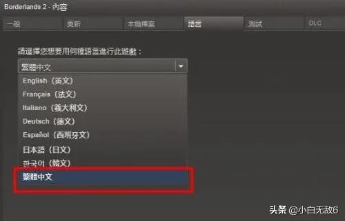 无主之地2怎么调中文设置方法 无主之地2怎么调中文-第4张图片-春华游戏网