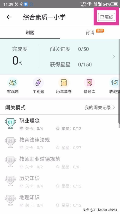 教师招聘考试app，教师招聘考试app推荐