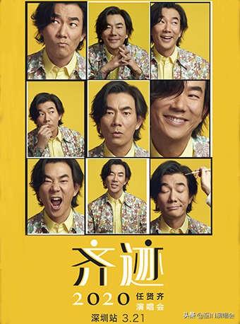 任贤齐最近动向，演唱会,第1张