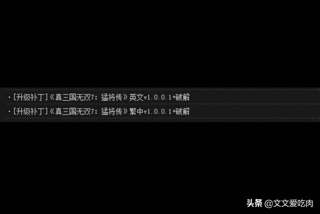 switch真三国无双7怎么改中文？解决《真三国无双7:猛将传》卡loading的方法？