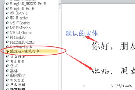 [手写字体免费下载]怎样给电脑装上手写字体？