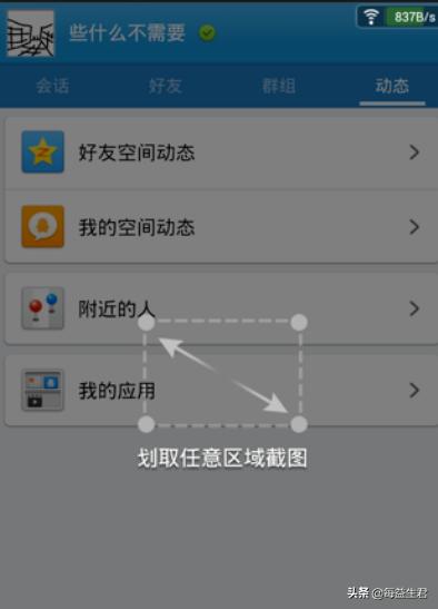 手机QQ如何截图？：qq截屏