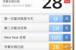 倒数日app开发时间