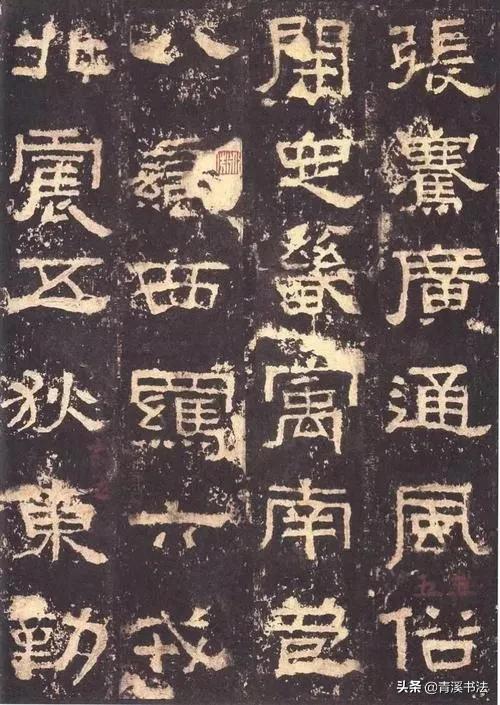 行书的字体