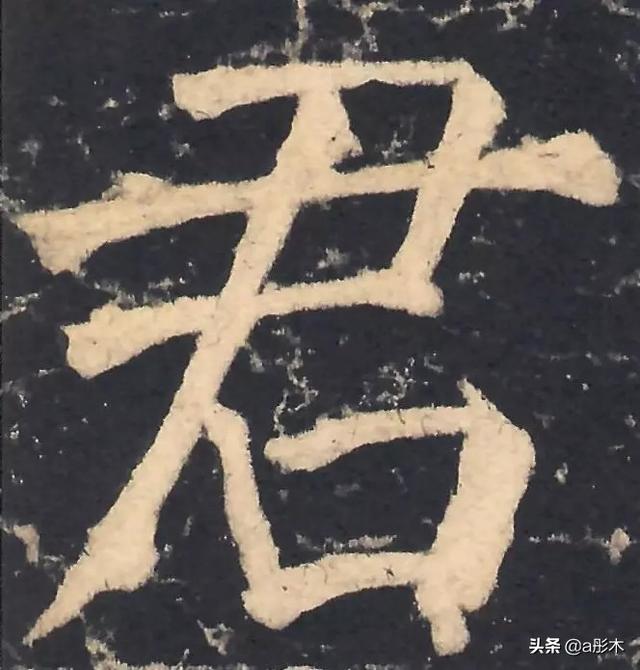 用小篆字体写家书