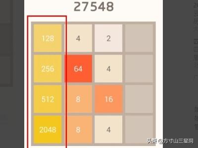 2048游戏攻略4