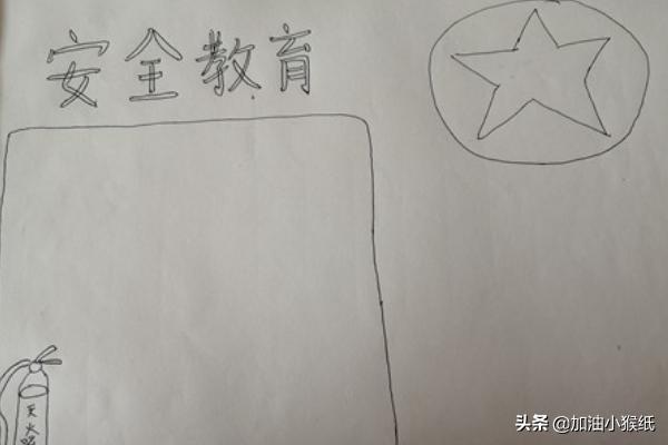 [假期图片]17如何画关于安全的手抄报呢？