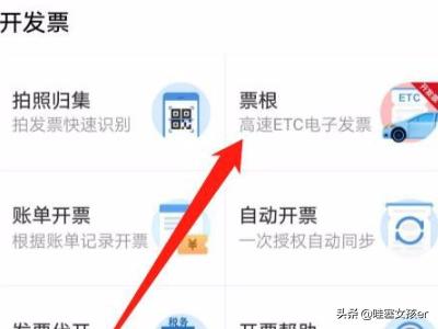 安卓APP开发票