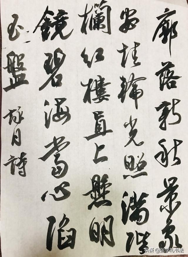 草书字帖基础字体