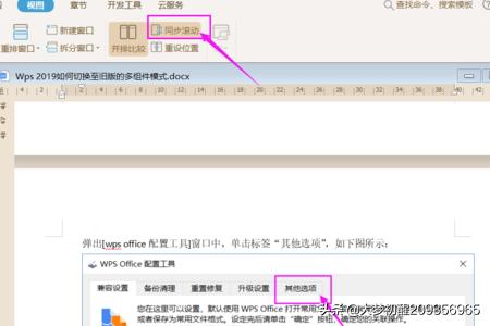 [wps文档对比]wps如何对比两个word文档内容差异？