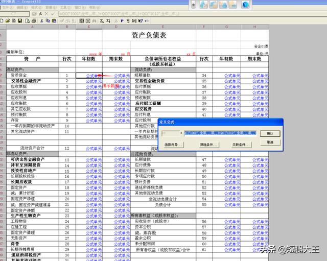 资产负债表表格电子版，资产负债表表格电子版免费下载